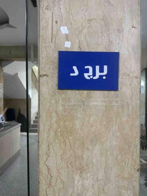 Apartment Zamalek Spacious 2 Bedroom With Full Kitchen Cairo